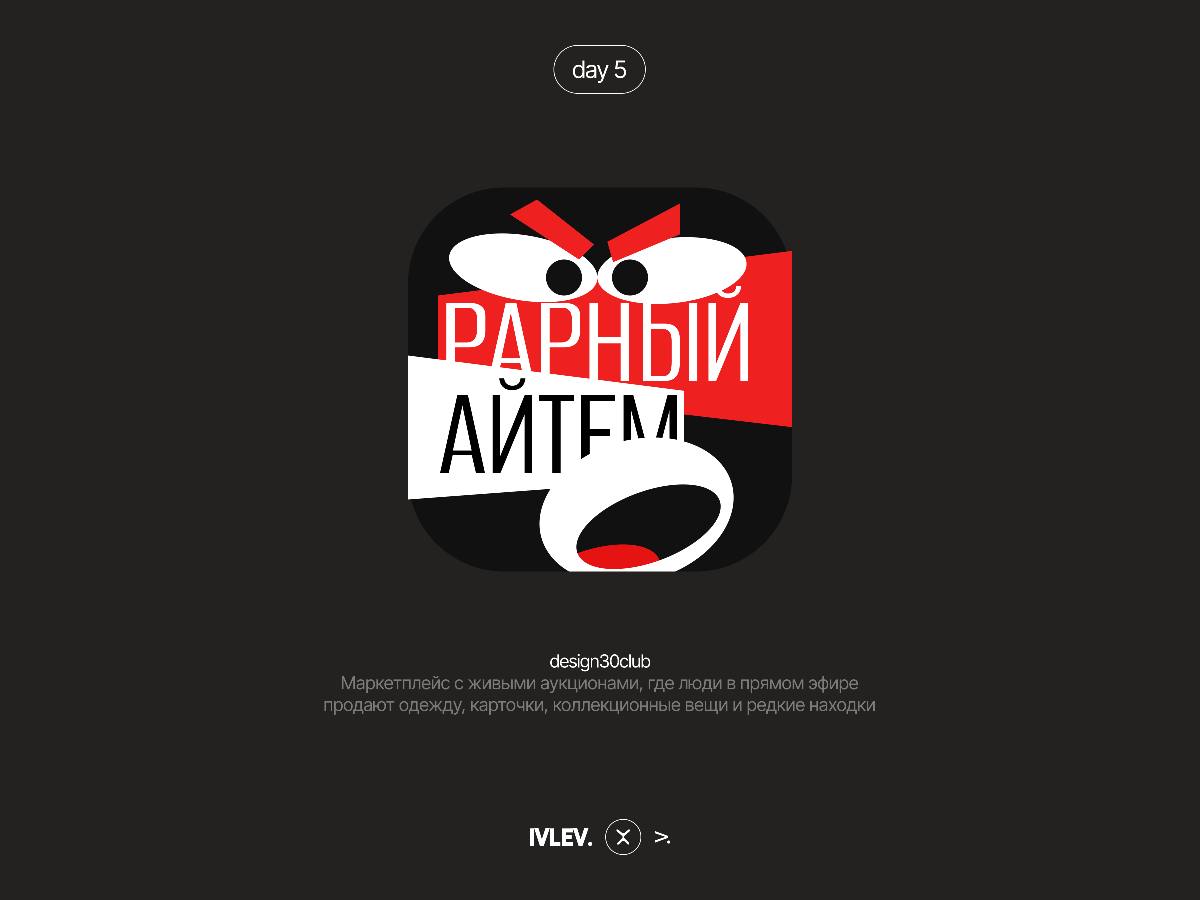 День 5